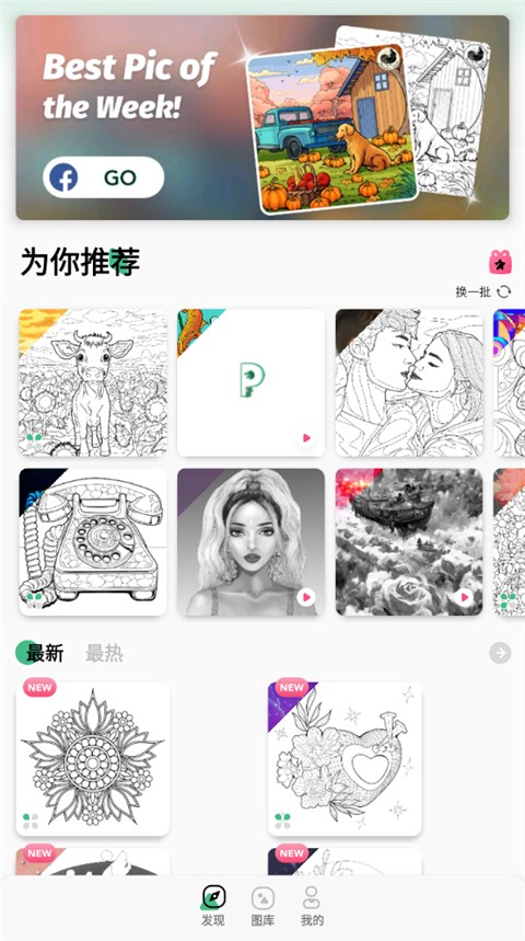 paintly数字填色