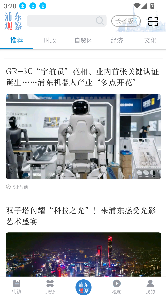 浦东观察