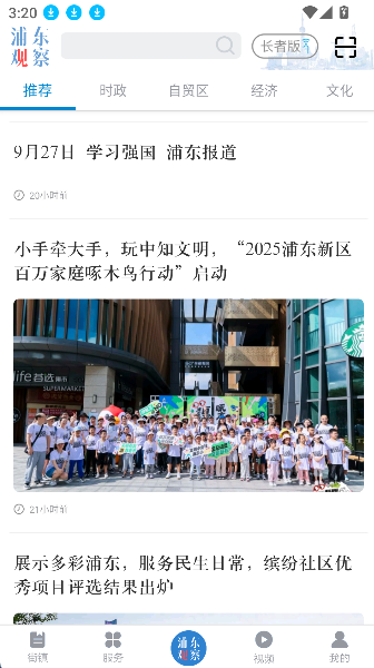 浦东观察