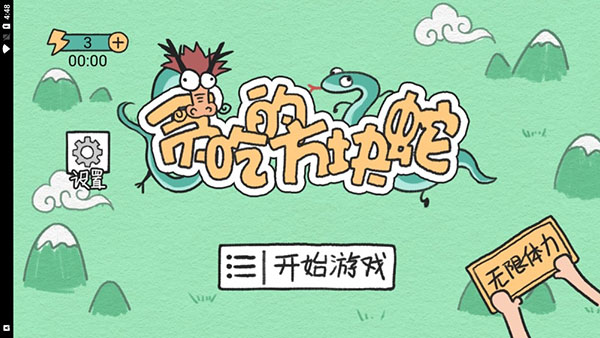 贪吃的方块蛇