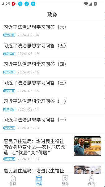 爱惠民