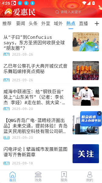 爱惠民