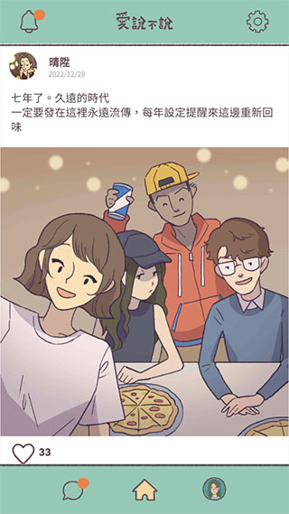 爱说不说游戏