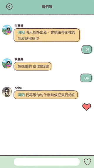 爱说不说游戏