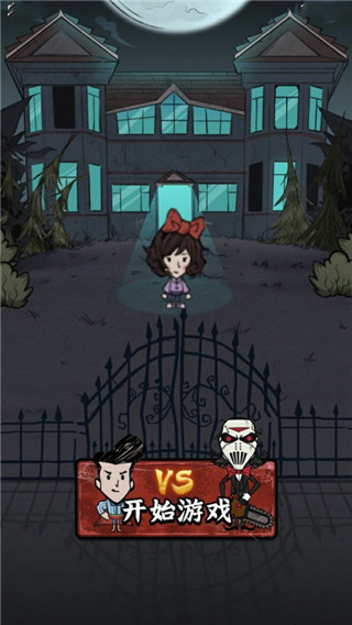 猛鬼来敲门游戏