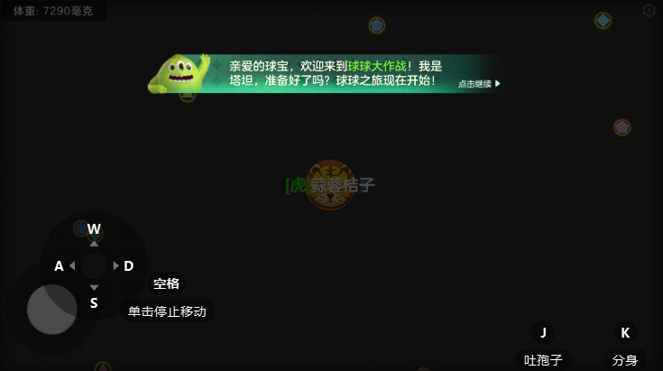 球球大作战虫虫助手