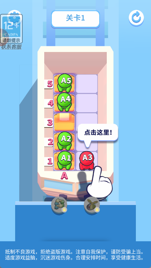 拥挤推推乐