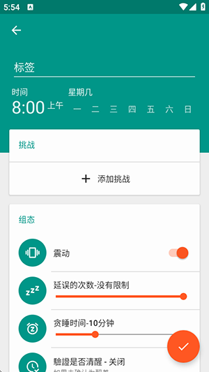 挑战闹钟