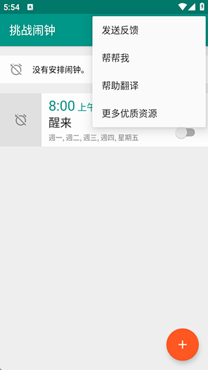 挑战闹钟