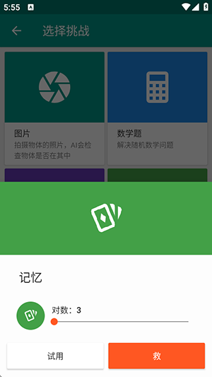 挑战闹钟