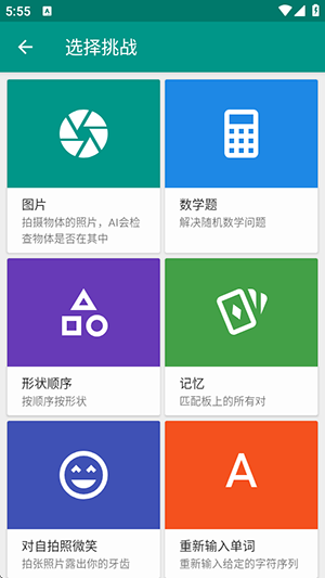 挑战闹钟