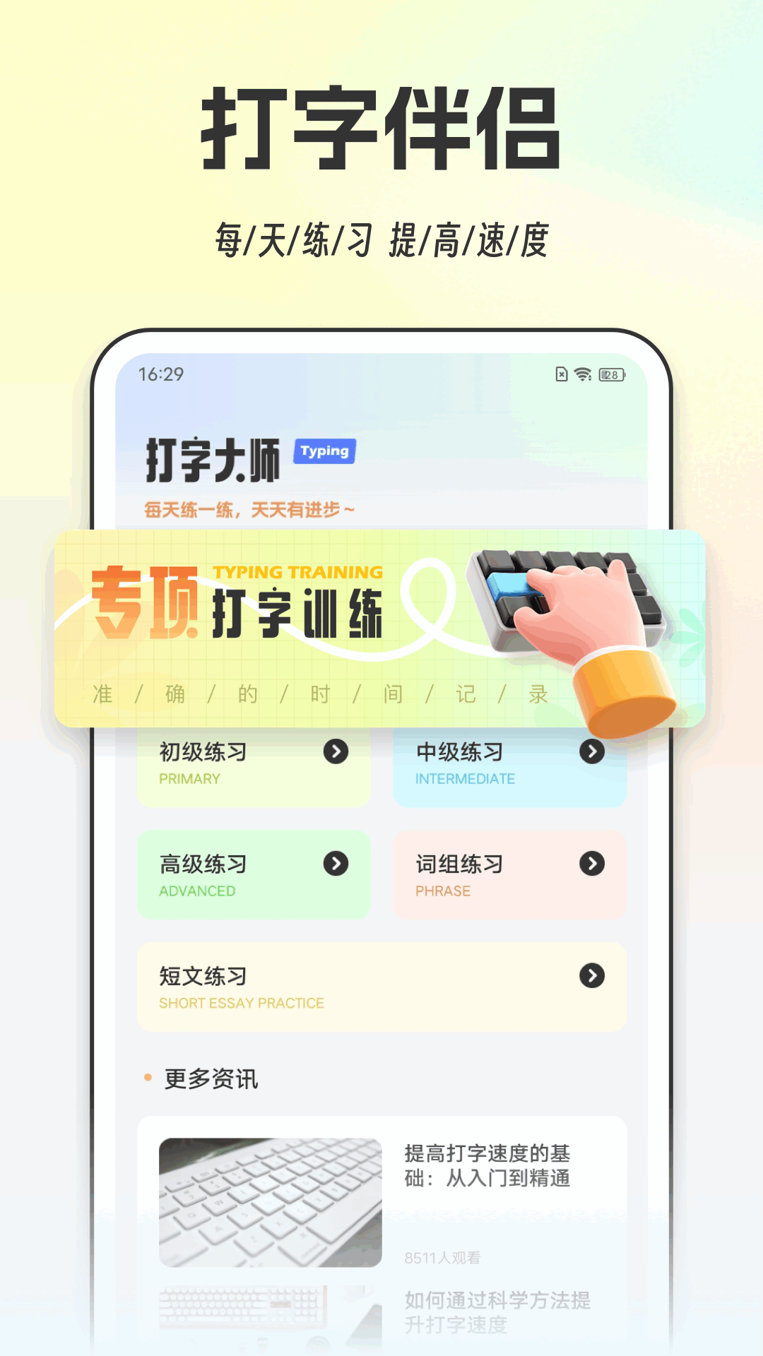 打字通