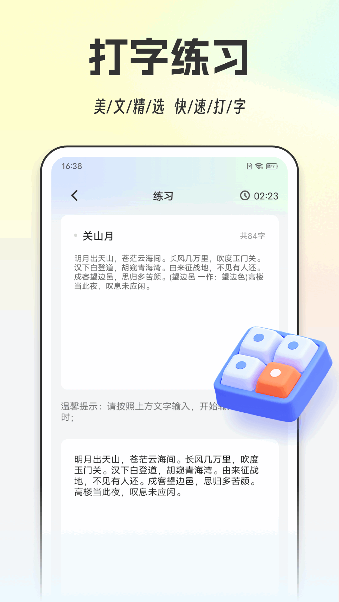 打字通