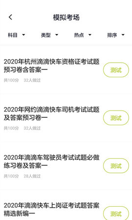网约车司机题库