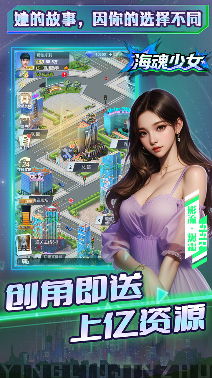海魂少女游戏