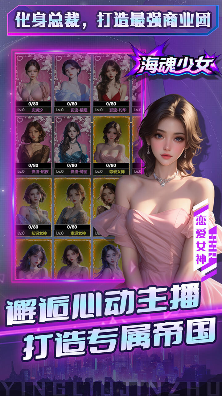 海魂少女游戏