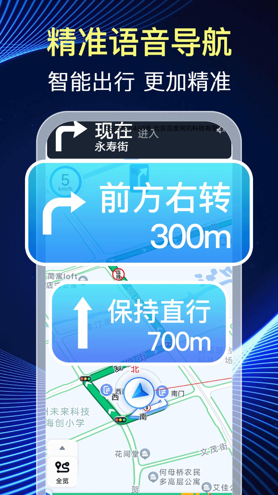实时卫星导航