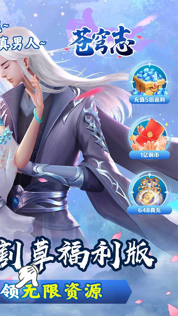 苍穹志H5