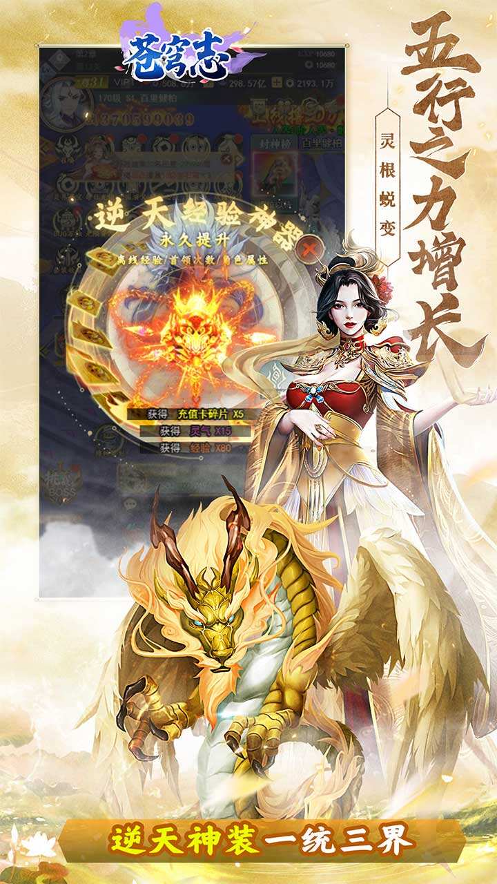 苍穹志H5