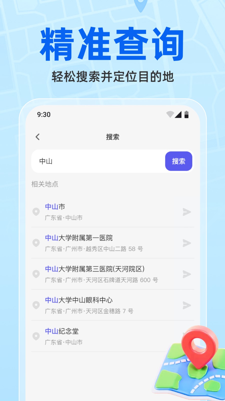 维普实时地图