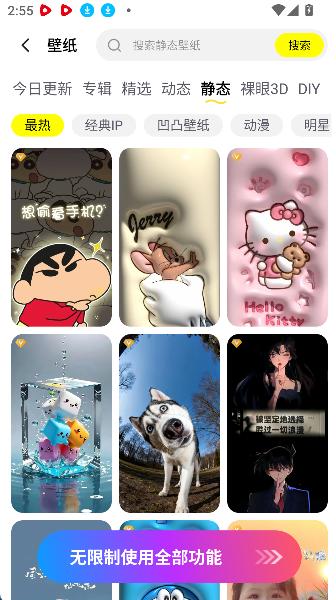 万能壁纸
