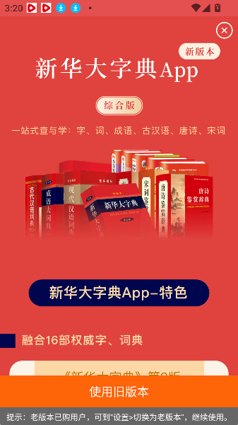 新华大字典