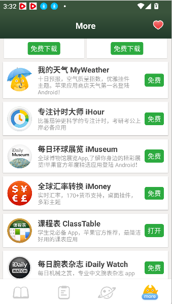 课程表ClassTable
