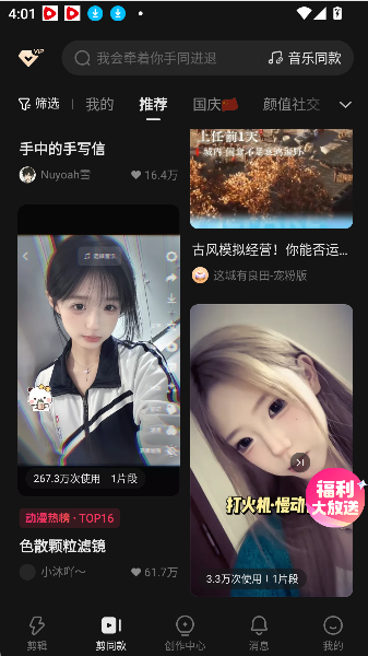 快影剪辑