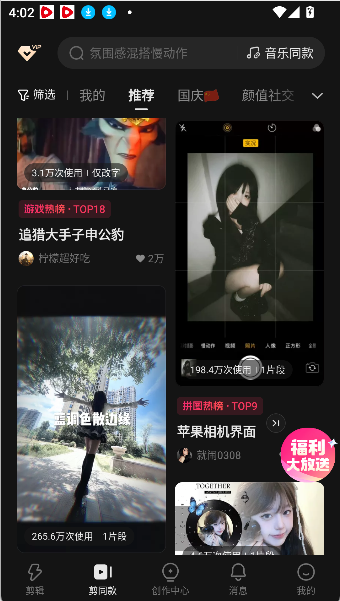 快影剪辑