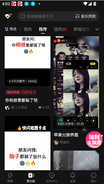 快影剪辑