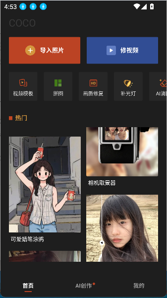 可可修图