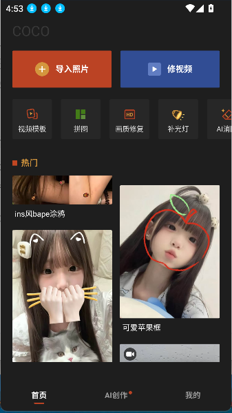 可可修图