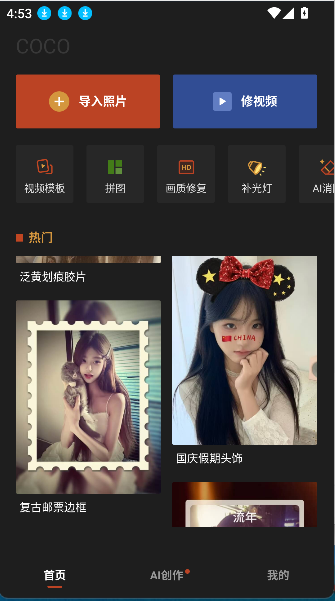 可可修图