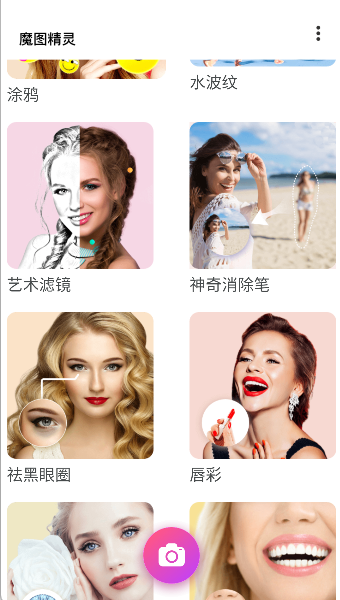 PhotoWonder美图