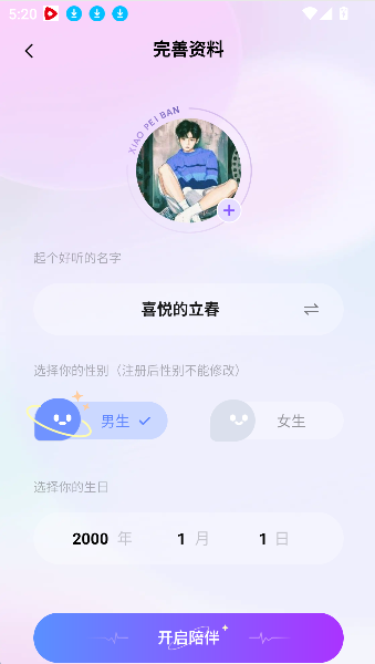 小陪伴语音
