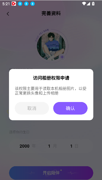 小陪伴语音