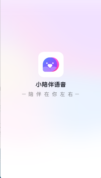 小陪伴语音