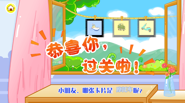 儿童宝宝认交通工具