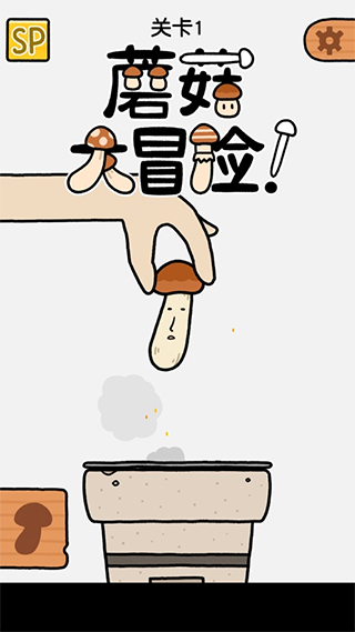蘑菇大冒险新版