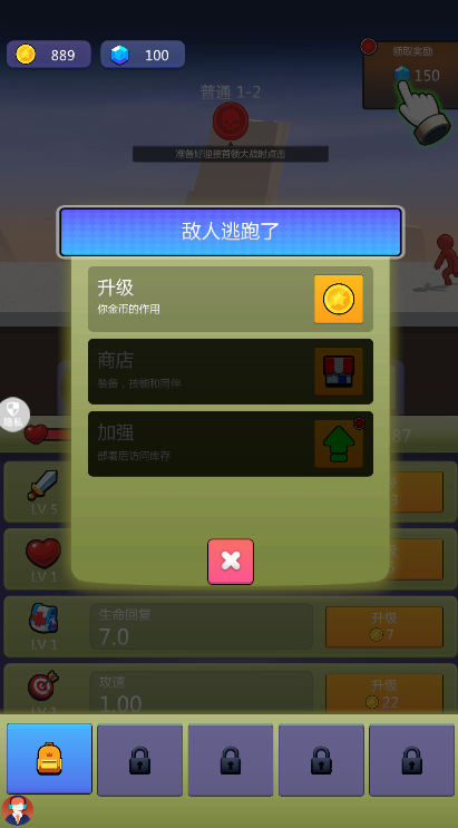 一冲飞天火柴人