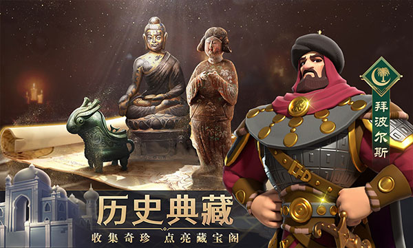 文明与征服