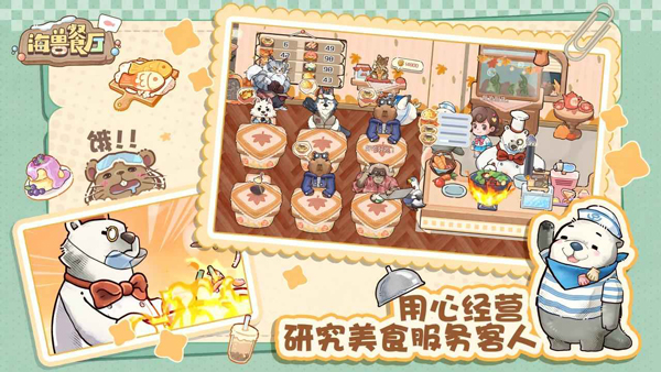 海兽餐厅