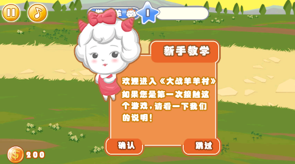 大战羊羊村