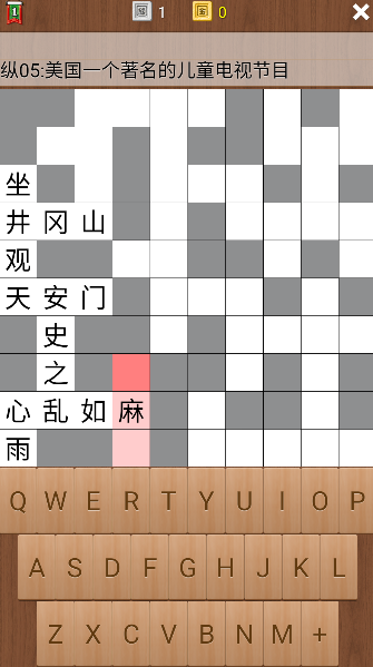疯狂填字