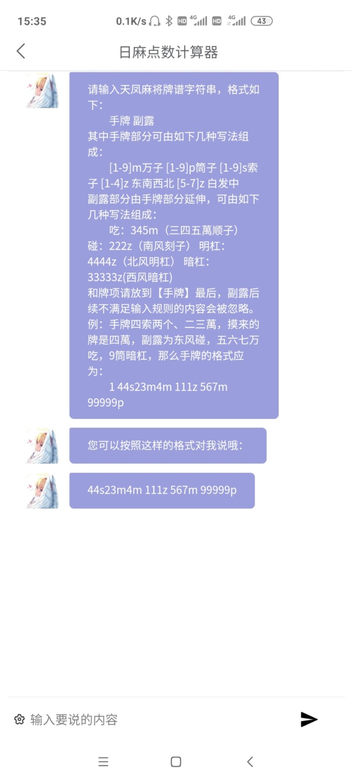 日麻点数计算器