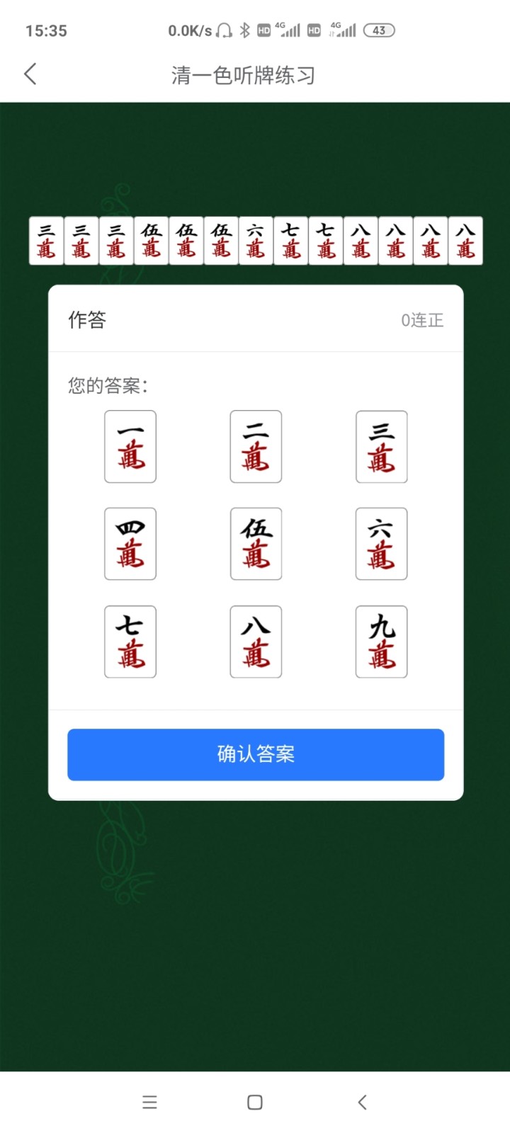 日麻点数计算器