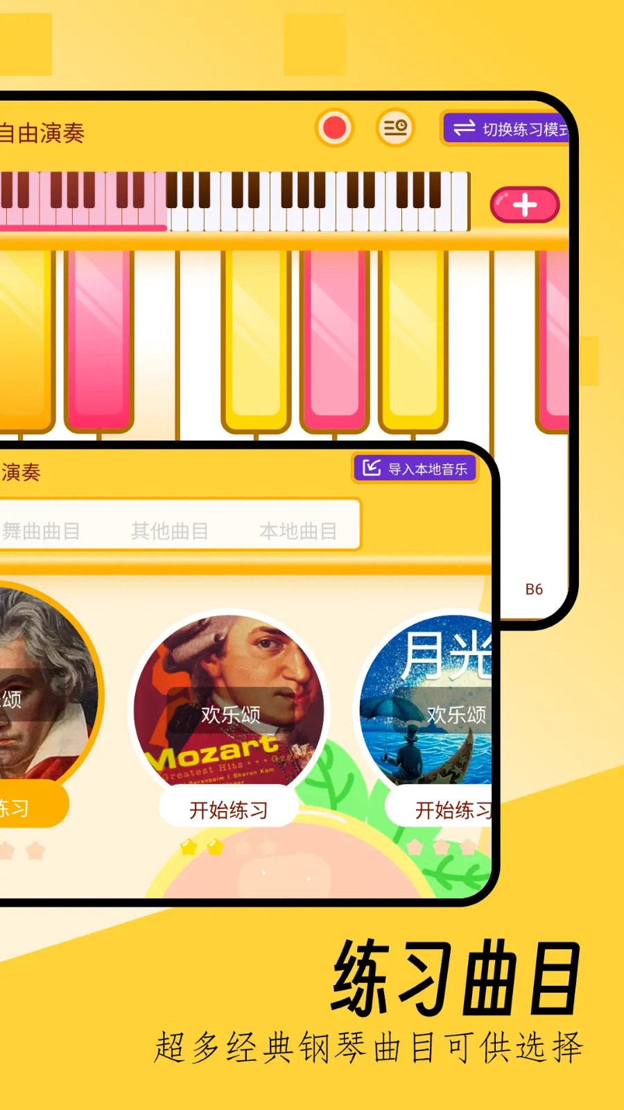 键盘钢琴