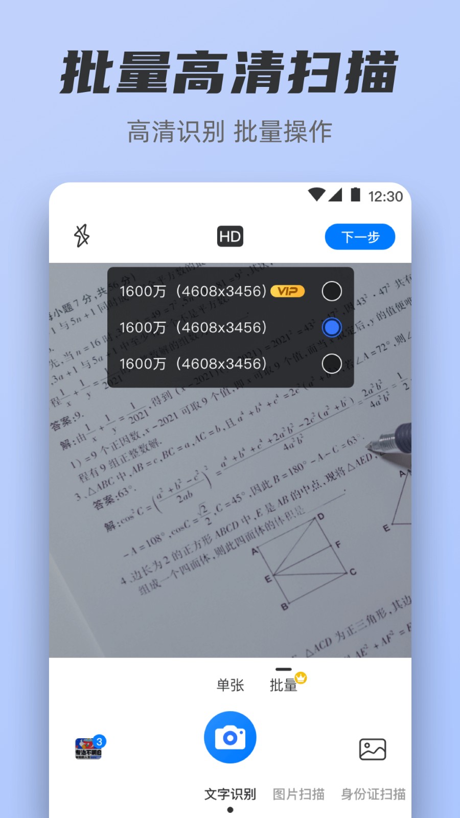 扫描iScan