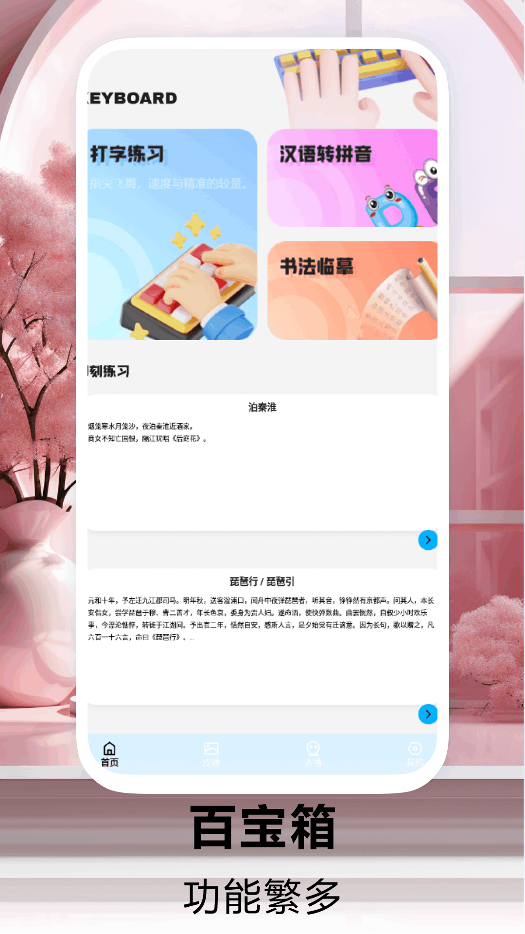 打字输入法