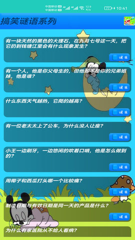 益智猜谜